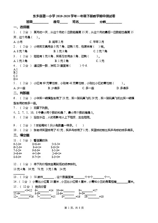 东乡县第一小学2019-2020学年一年级下册数学期中测试卷word版