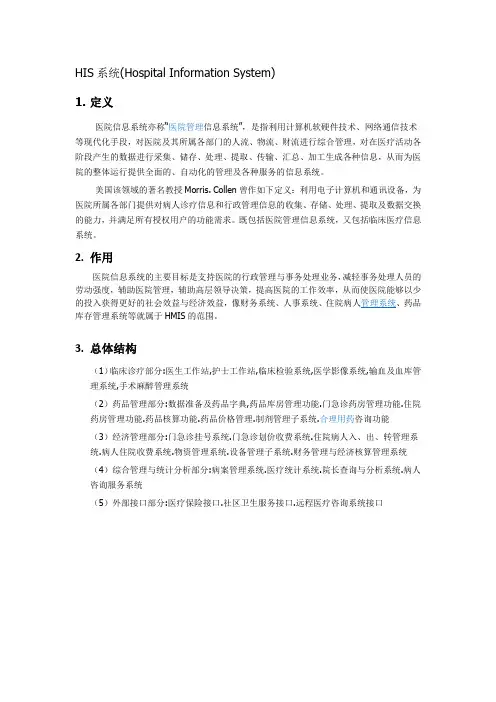 医院常用系统简介