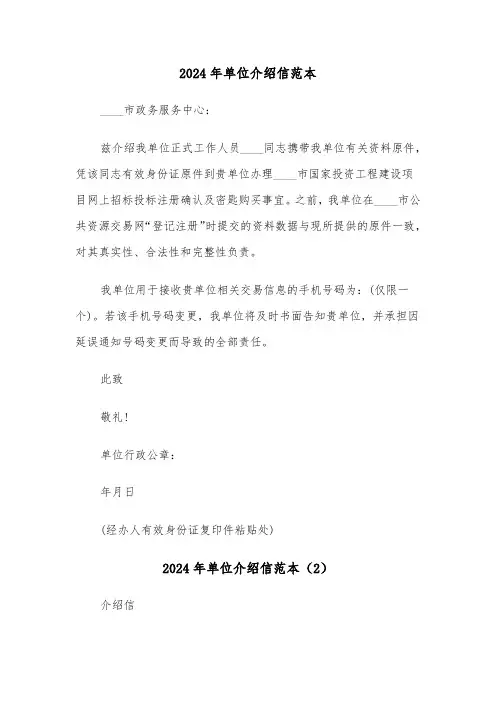 2024年单位介绍信范本（3篇）