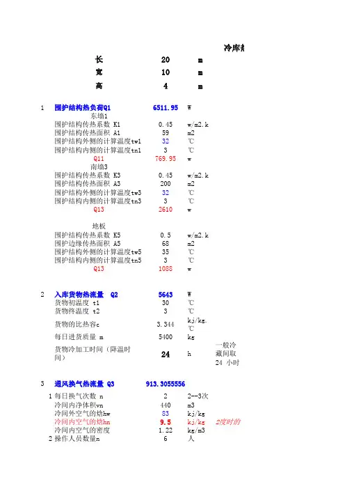 冷库计算表