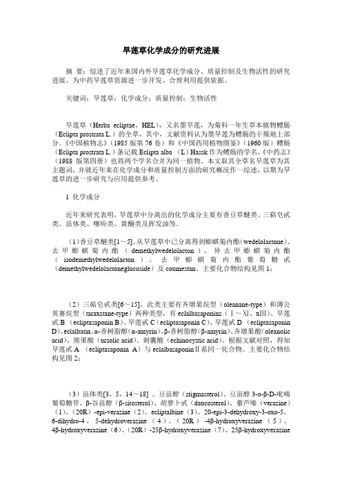 旱莲草化学成分的研究进展