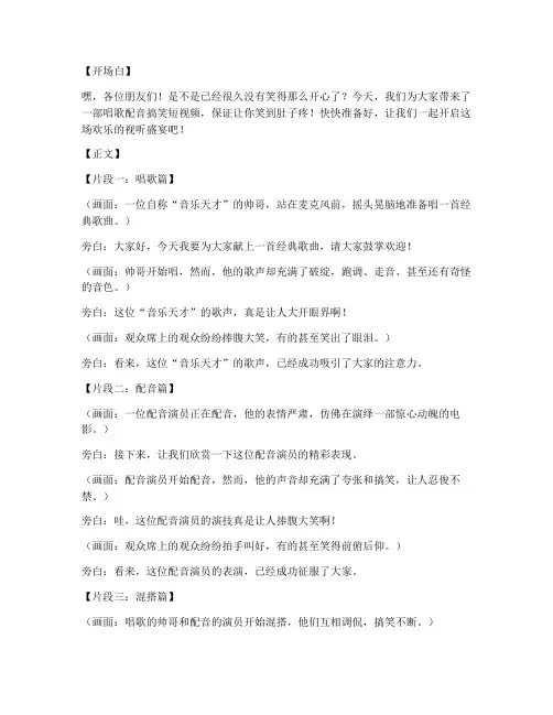 唱歌配音搞笑短视频文案