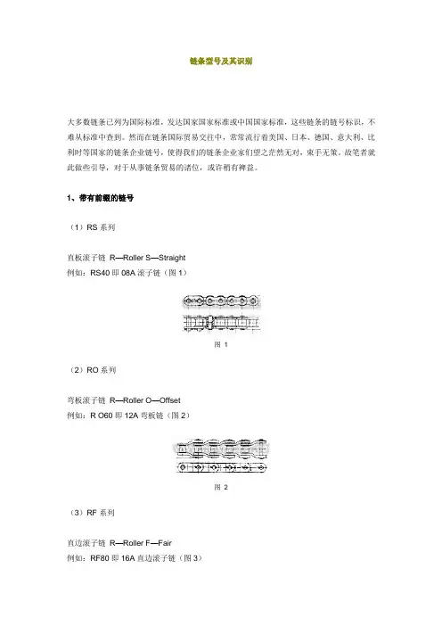 链条型号及其识别