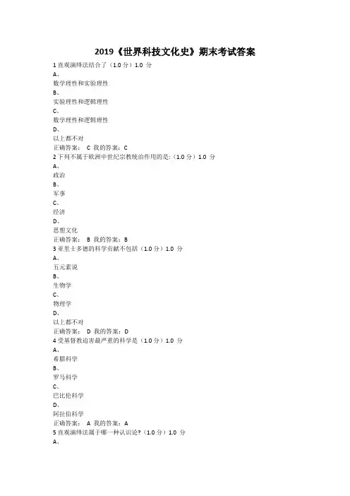 2019世界科技文化史期末答案