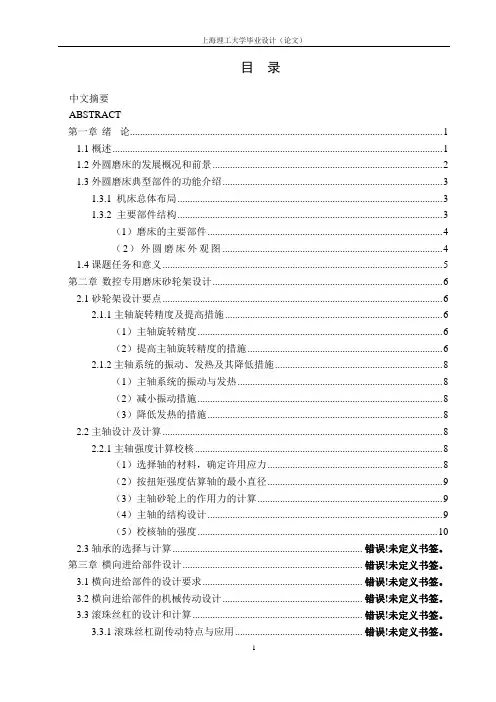 数控专用磨床砂轮架部件设计论文(总)