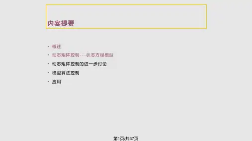 模型预测控制MIMOExamplePPT课件