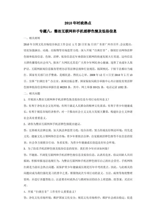 2010年中考政治热点专题测试题8
