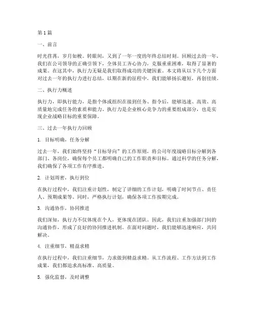 年终总结执行力范文(3篇)