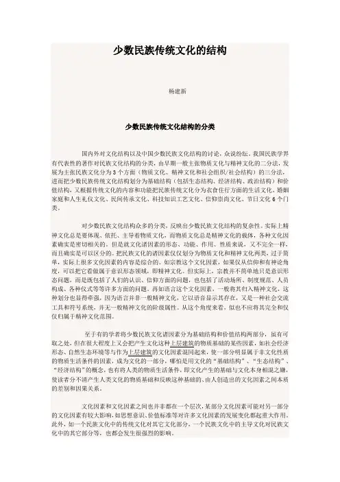 少数民族传统文化的结构