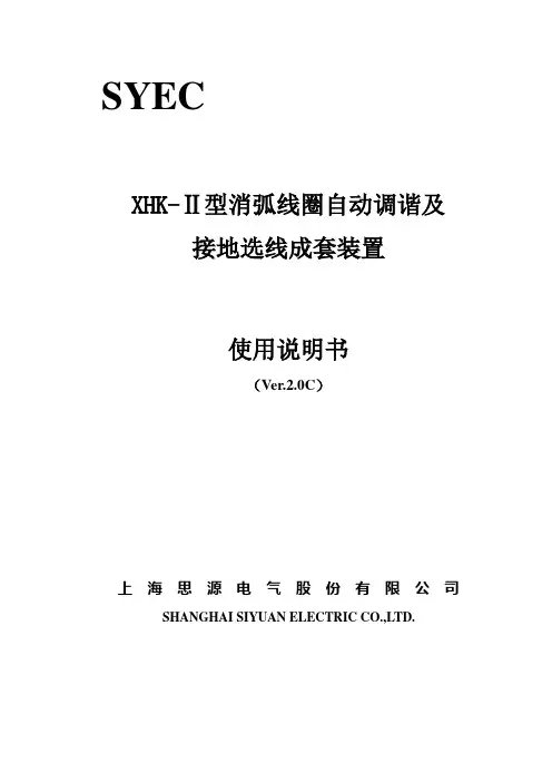 XHK-II说明书(市南)汇编