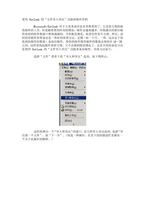 outlook 邮件导入导出