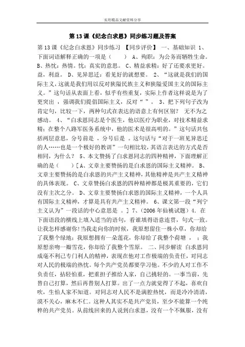第13课《纪念白求恩》同步练习题及答案
