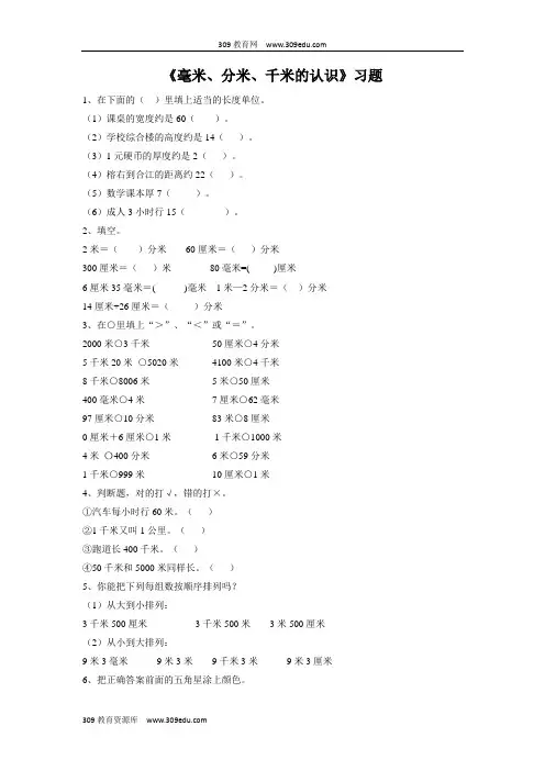 青岛版(五四制)数学二年级下册 2《毫米、分米、千米的认识》习题