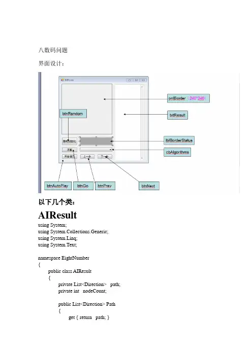 八数码问题相关代码 C#