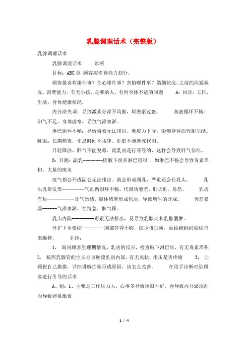乳腺调理话术(完整版)