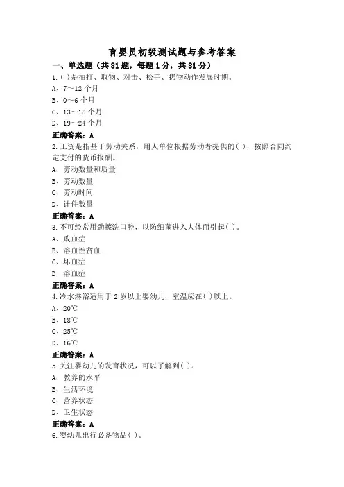 育婴员初级测试题与参考答案