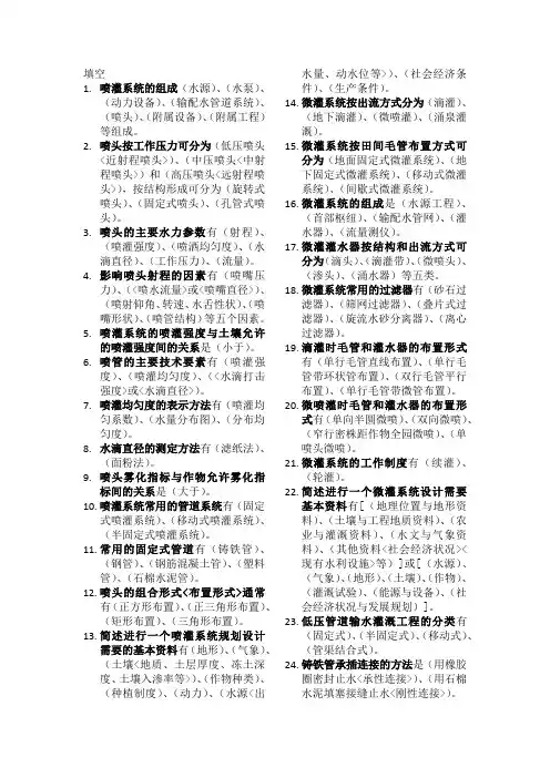 节水灌溉理论与技术