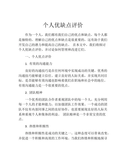 个人优缺点评价