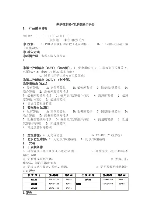 RKC温控表CH102