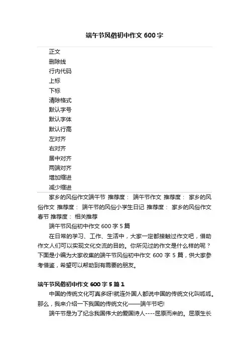 端午节风俗初中作文600字
