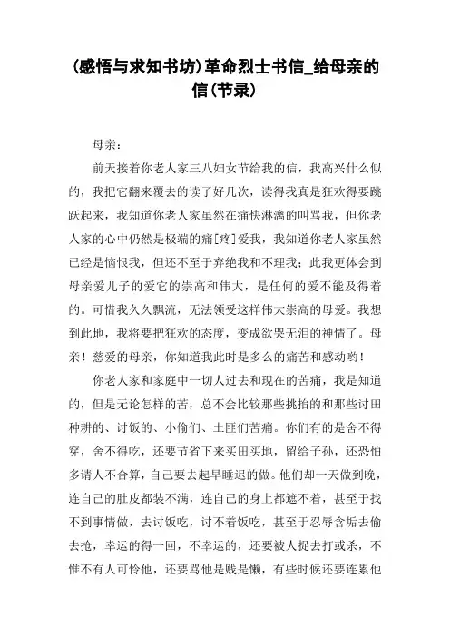 (感悟与求知书坊)革命烈士书信_给母亲的信(节录)