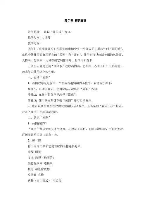 三年级上册信息技术教案-初识画图龙芯版