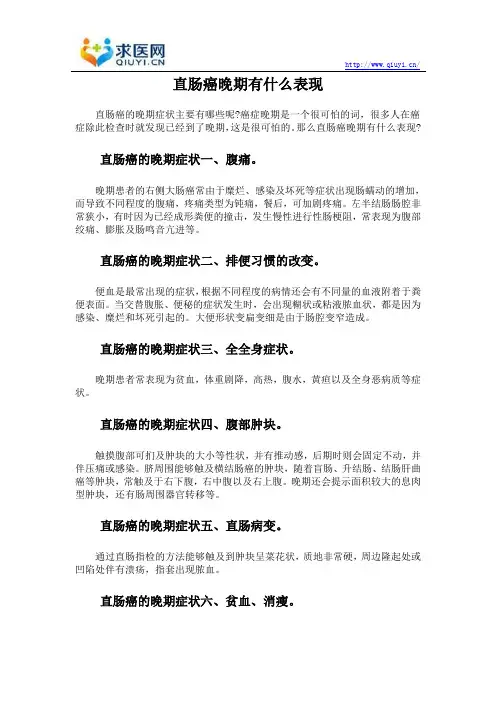 直肠癌晚期有什么表现