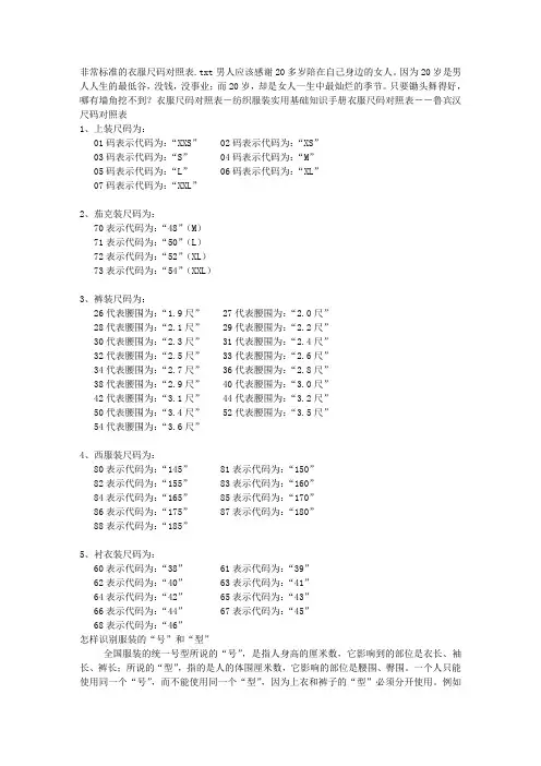 非常标准的衣服尺码对照表