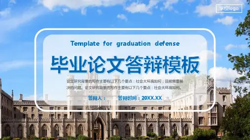 蓝色简约毕业论文答辩模板PPT模板