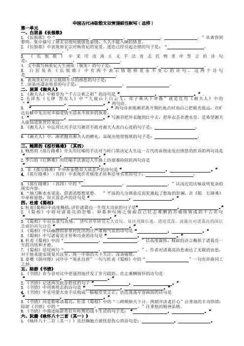 中国古代诗歌散文欣赏理解性默写(附答案)