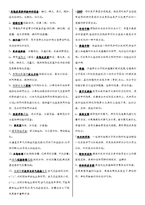 生物工程设备