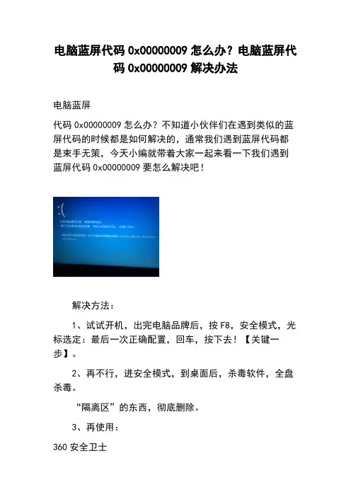 电脑蓝屏代码0x00000009怎么办？电脑蓝屏代码0x00000009解决办法