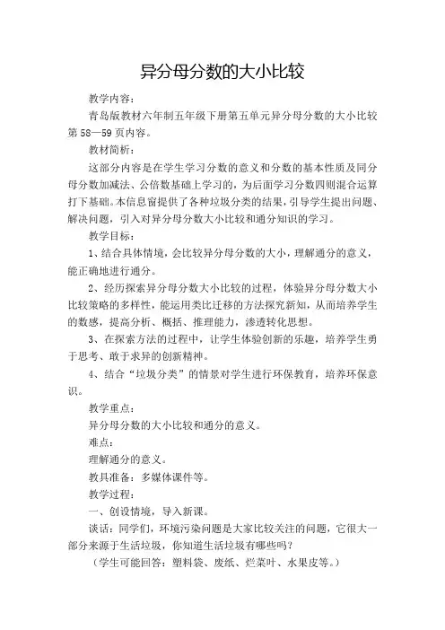 小学数学_异分母分数大小的比较教学设计学情分析教材分析课后反思