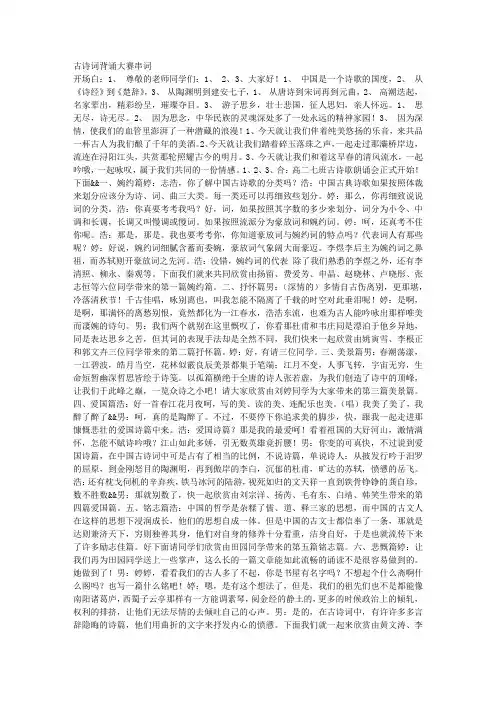 古诗词背诵大赛串词