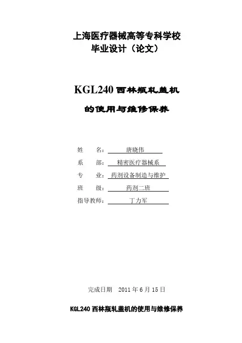 08药剂2班0822232唐晓伟《毕业设计(论文)》
