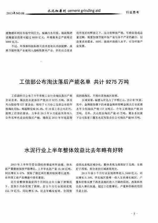 工信部公布淘汰落后产能名单共计9275万吨