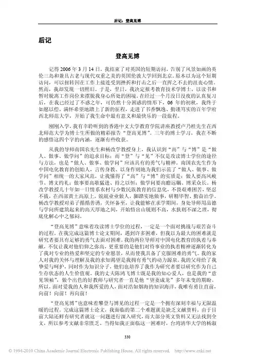 王陆教授博士论文后记