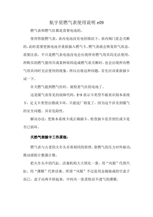航宇星燃气表使用说明e09