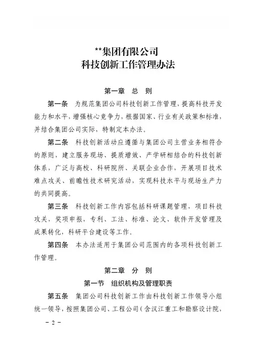 集团有限公司科技创新工作管理办法