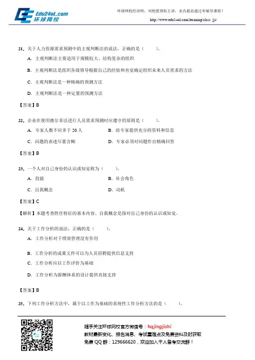 中级经济师2011中级人力真题解析 (2)
