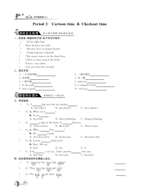 【高效课堂】译林版英语五年级上·Unit3 Our animal friends·同步练习Period3(有答案)
