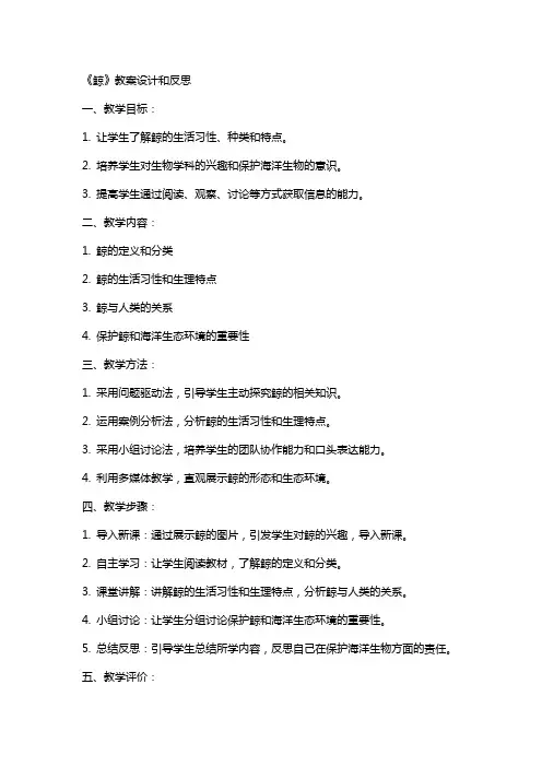 《鲸》教案设计和反思