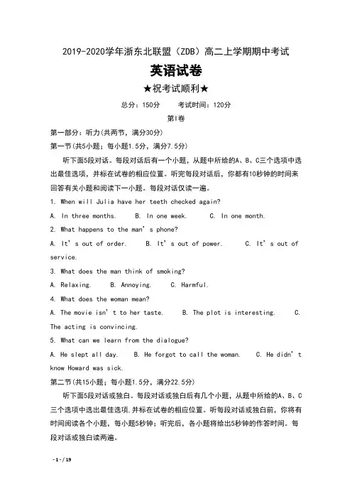 2019-2020学年浙江省浙东北联盟(ZDB)高二上学期期中考试英语试卷及答案