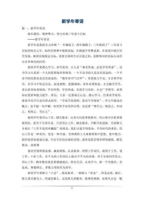 新学年寄语