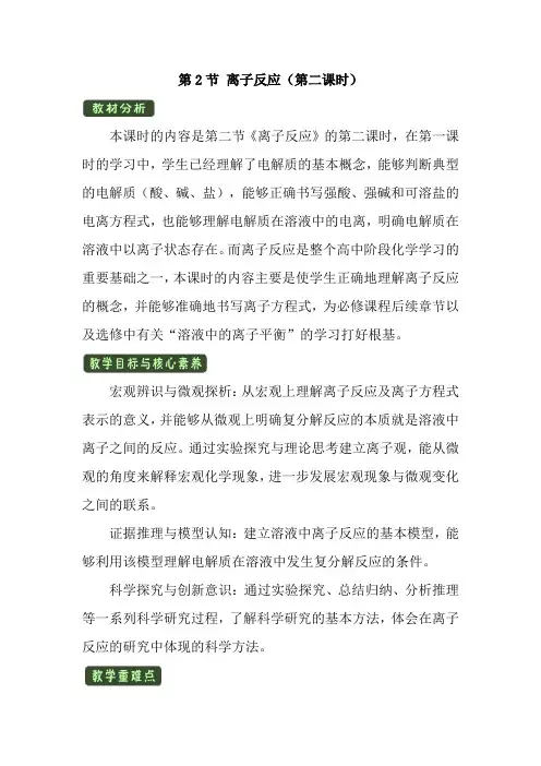 《离子反应》名师教学设计(第二课时)