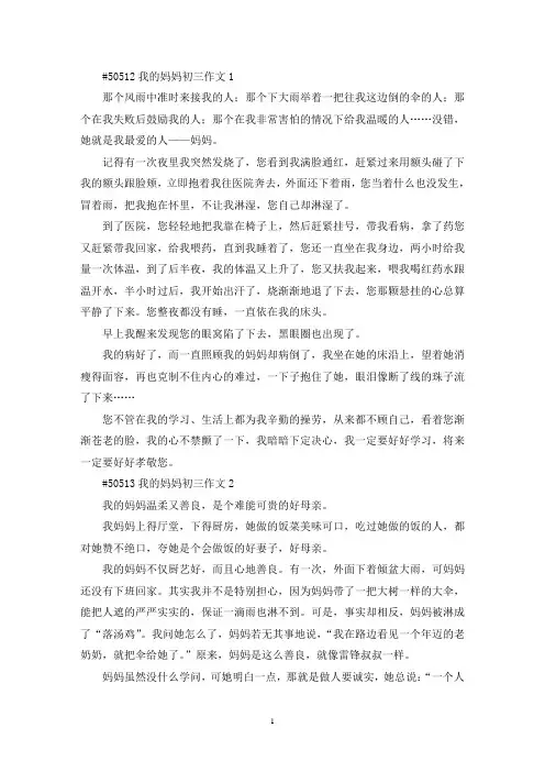 初三学生我的妈妈作文5篇