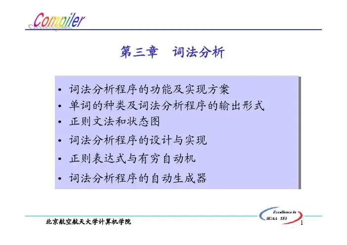 3 北航本科编译原理课件 张莉