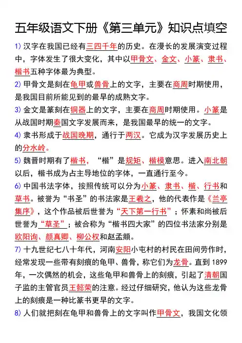 五年级语文下册《第三单元》知识点填空