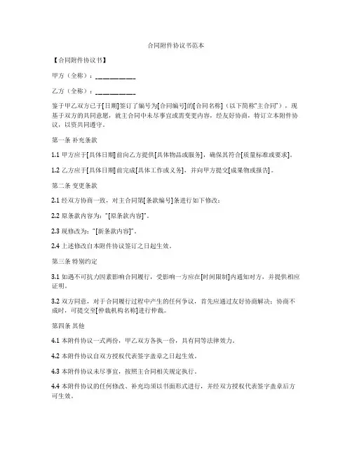 合同附件协议书范本
