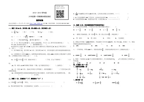 2012-2013六年级第一学期期末数学试卷